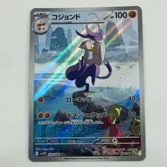 中古 コジョンド AR 132/086
