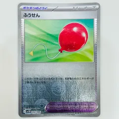 中古 ふうせん ミラー(モンスターボール) U 082/086