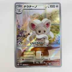 中古 チラチーノ AR 158/086