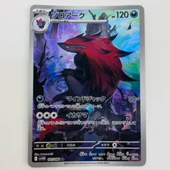 中古 ゾロアーク AR 141/086