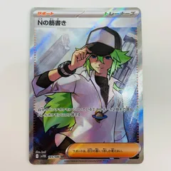 Nの筋書き SAR ➕SR 2枚セット ポケモンカード ブラックボルト Nの筋書き SAR SR 2枚セット｜Yahoo