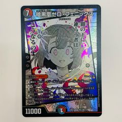 匿名配送】暗黒凰ゼロ・フェニックス ヒロインBEST ニイカ デュエマ