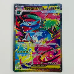 中古 メガフシギバナex SAR 087/063