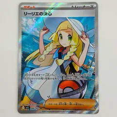 2026年最新】リーリエの決心SRの人気アイテム - メルカリ