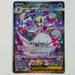 2026年最新】087/063[SAR]：メガサーナイトexの人気アイテム - メルカリ