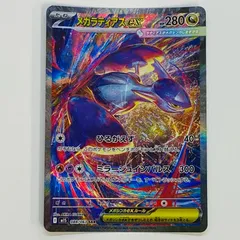 中古 メガラティアスex SAR 088/063