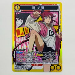 ユニアリ サカモトデイズ「陸少糖」《パラレル》R☆（レア☆）2枚