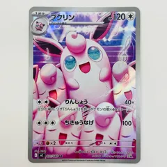 中古 プクリン AR 091/080