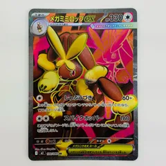 中古 メガミミロップex SR 100/080