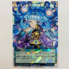遊戯王ラッシュデュエル コスモス姫の天体観測 オーバーラッシュレア