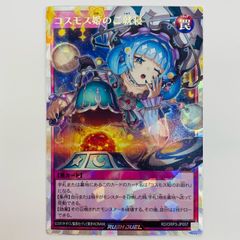 遊戯王ラッシュデュエル コスモス姫のご就寝 オーバーラッシュレア