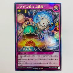 コスモス姫のご就寝 ウルトラレア コスモス姫の天体観測 オーバー