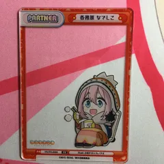 2026年最新】ゆるキャン reバースの人気アイテム - メルカリ