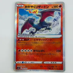 中古 かがやくリザードン - 003/021 - メルカリ