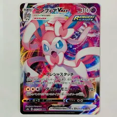 中古 ニンフィアVMAX RRR 075/184