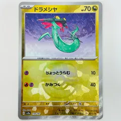 中古 ドラメシヤ ミラー(マスターボール) - 118/187