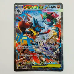 中古 メガルカリオex SAR 088/063