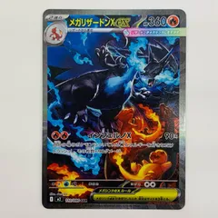 2026年最新】メガリザードンXex sarの人気アイテム - メルカリ