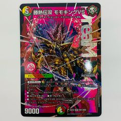 勝熱伝双モモキングVS 4枚 - メルカリ