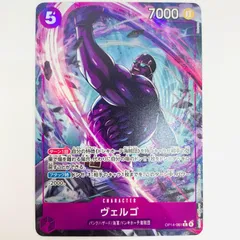 中古 ヴェルゴ【パラレル】（Hokuyuu） R OP14-061