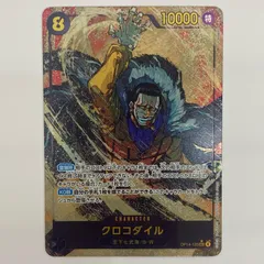 中古 クロコダイル【パラレル】（K Akagishi） SEC OP14-120