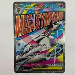 中古 メガサーナイトex MA 226/193