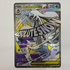 中古 メガユキメノコex MA 224/193