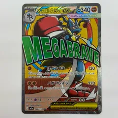 中古 メガルカリオex MA 228/193