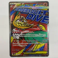中古 メガルチャブルex MA 229/193