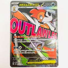 中古 ポケモンカードゲーム 231/193 MA メガズルズキンex MA 231/193