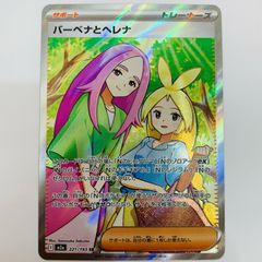 エラーカード 】 バーベナとヘレナ SR 221/193 メガドリームex - メルカリ