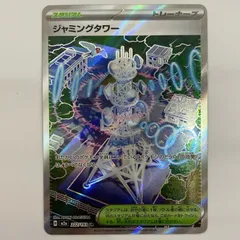 中古 ジャミングタワー SR 222/193