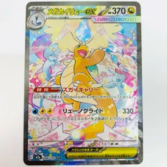 中古 メガカイリューex SAR 246/193