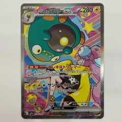 中古 ナンジャモのハラバリーex SAR 236/193