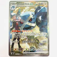 中古 ダイゴのメタグロスex SAR 245/193