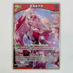 中古 百鬼あやめ 2nd RR hBP06-039