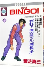 2026年最新】BINGO 葉芝 真己の人気アイテム - メルカリ