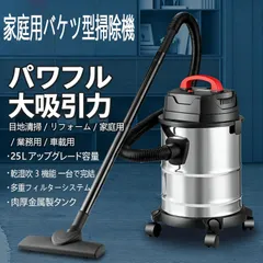 強力吸引力 家庭用兼業務用掃除機 乾湿両用クリーナー 25L 大容量バキューム集塵機 四重フィルター 全方位キャスター 家庭/オフィス/リフォーム用のサムネイル