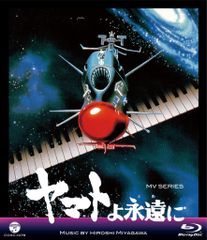 Blu-ray『ヤマトよ永遠に』('80オフィスアカデミー) - メルカリ