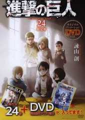 講談社 週刊少年マガジンKC 諫山創 進撃の巨人 限定版 24