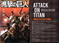 講談社 週刊少年マガジンKC 諫山創 進撃の巨人 特装版 32