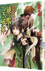 2026年最新】少年陰陽師 その言霊は風に刻まれの人気アイテム - メルカリ