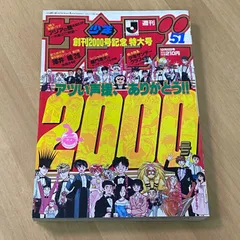 小学館　週刊少年サンデー　1993年(平成5年) 51号　創刊2000号記念　特大号