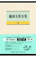 池田大作全集 91／池田大作のサムネイル