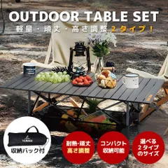 YURAGI アウトドア テーブル キャンプ テーブル 調整付き Lサイズ(120×55×55-85cm) アルミ ピクニック 超軽量 折り畳み 組立簡単 収納バッグ付き BBQ バーベキュー テント ガーデン 屋外 キャンプ用品のサムネイル