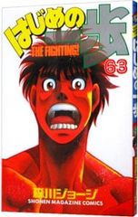 はじめの一歩 最新刊 145巻 ボクシング 森川ジョージ - メルカリ