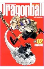 DRAGON BALL 【完全版】 2／鳥山明