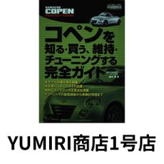 2冊】初代コペン・オーナーズブック／2代目コペン メンテ&パーツ脱着