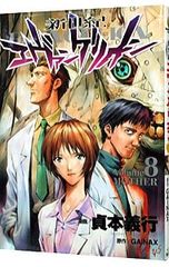 激レア初版・ハガキ付】貞本義行『新世紀エヴァンゲリオン』1巻
