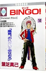 2026年最新】BINGO 葉芝 真己の人気アイテム - メルカリ